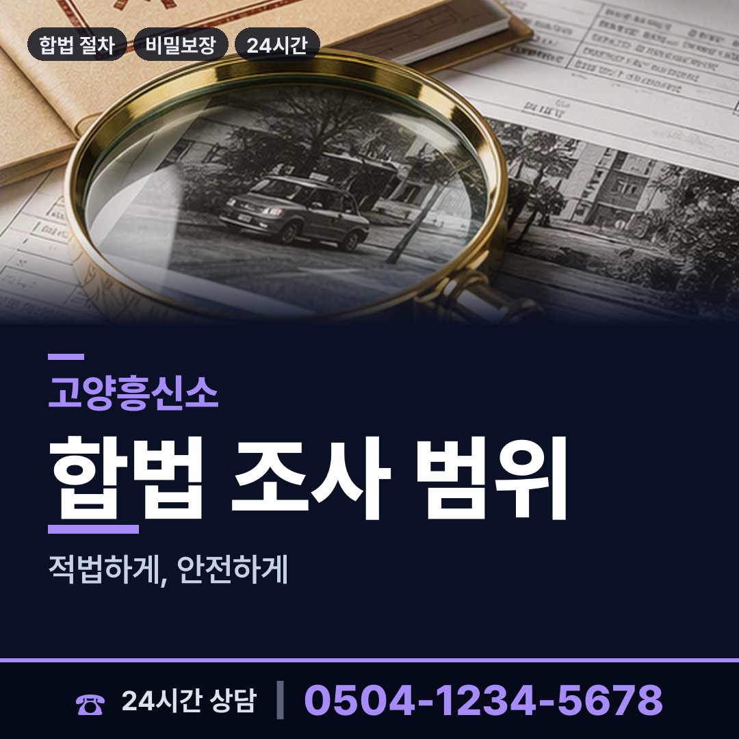 고양 삼송1동 불륜현장적발 상담 안내