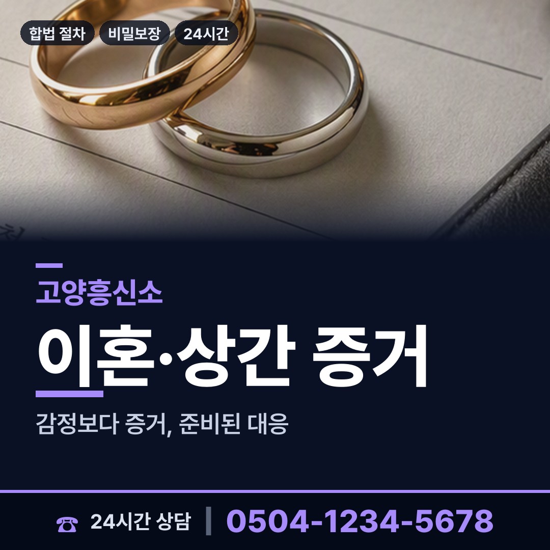 고양 삼송1동 거래처조사 상담 안내