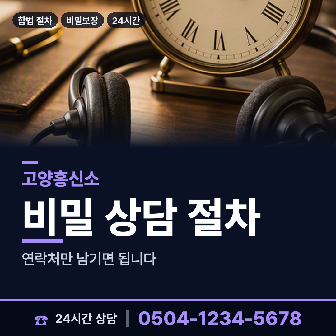 고양 삼송1동 내연남조사 상담 안내