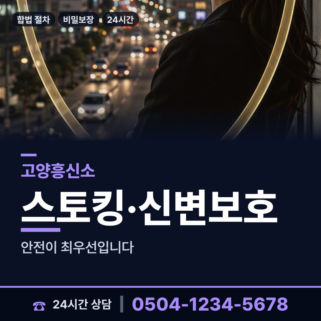 고양 삼송1동 기업평판조사 상담 안내